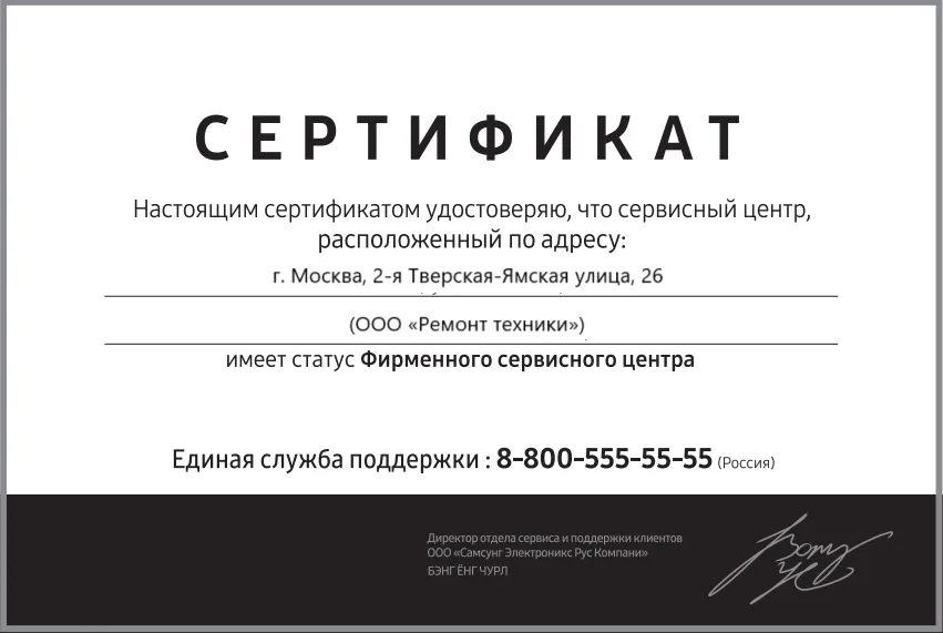 Сертификат-разрешение на ремонт устройств Samsung в samsung-remont-center | Авторизованный сервисный центр.
